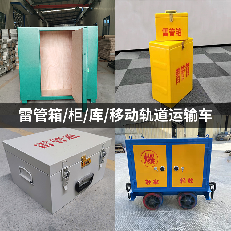 冯坡镇火工品存放箱的种类与核心优点全解析