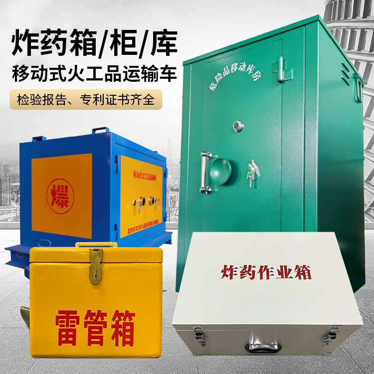 冯坡镇易爆品存放柜 炸药柜 凯龙火工品存放柜型号解析与核心功能